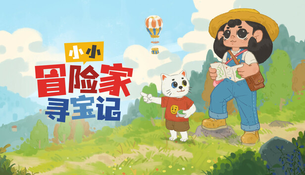 小小冒险家寻宝记 Little Adventurer Treasure Hunt|官方中文|解压即撸|